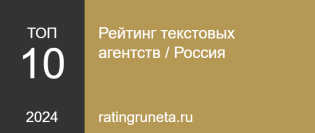 ТОП-10 текстовых агентств России